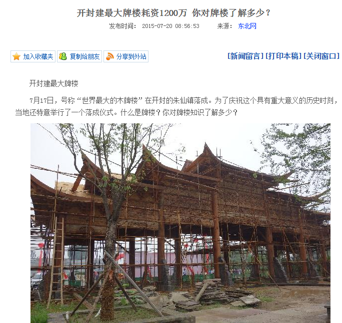 開封建最大牌樓耗資1200萬(wàn)示意圖