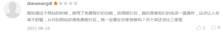 使用了免費(fèi)報價之后，帶來的麻煩