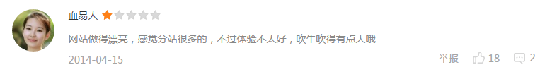 體驗不太好，吹牛吹得有點(diǎn)大