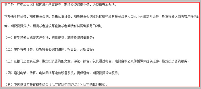 證券、期貨投資咨詢管理暫行辦法第二條截圖