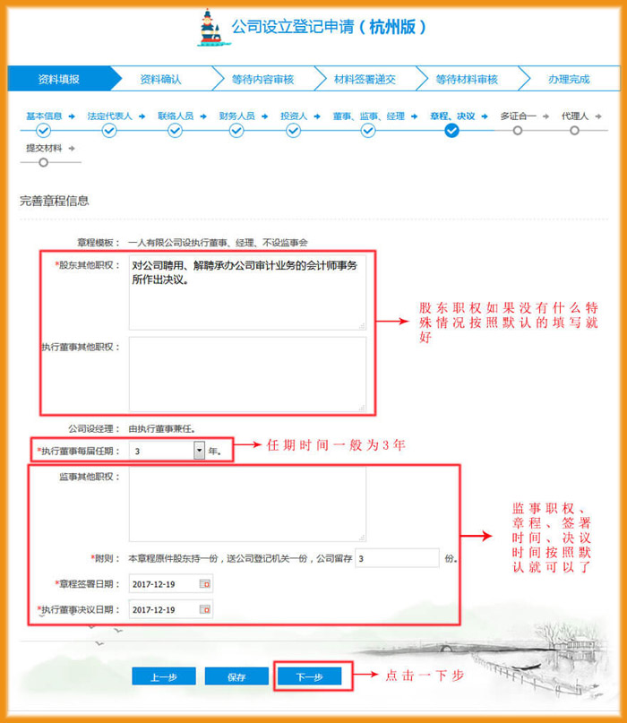 完善股東職權(quán)、執(zhí)行董事任期、監(jiān)事職權(quán)示意圖
