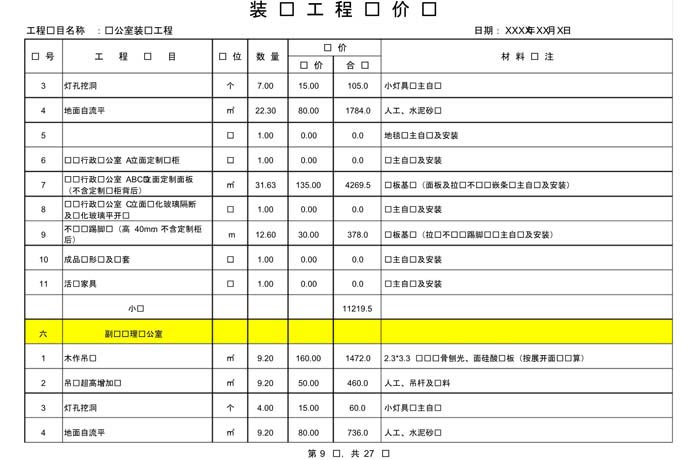 辦公室裝修費用預(yù)算表